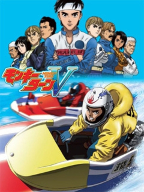 驰风赛艇王第五季}