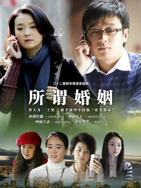 所谓婚姻}