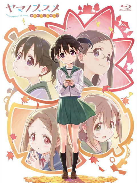 向山进发回忆的礼物}