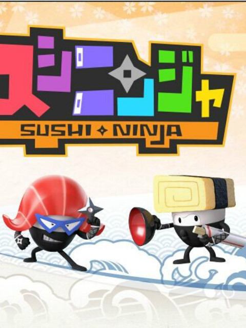寿司忍者}
