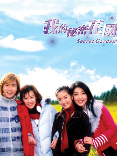我的秘密花园}