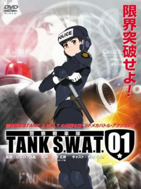警察战车队TANKSWAT}