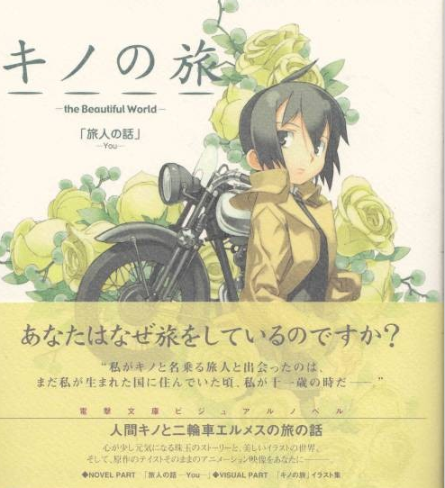 奇诺之旅塔之国FreeLance}