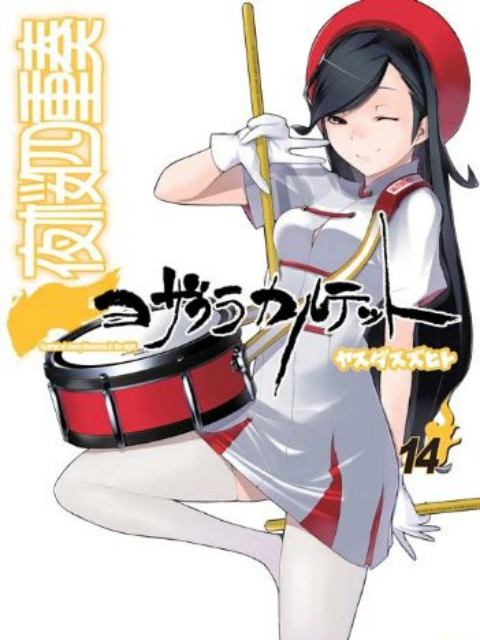 夜樱四重奏月之泣}