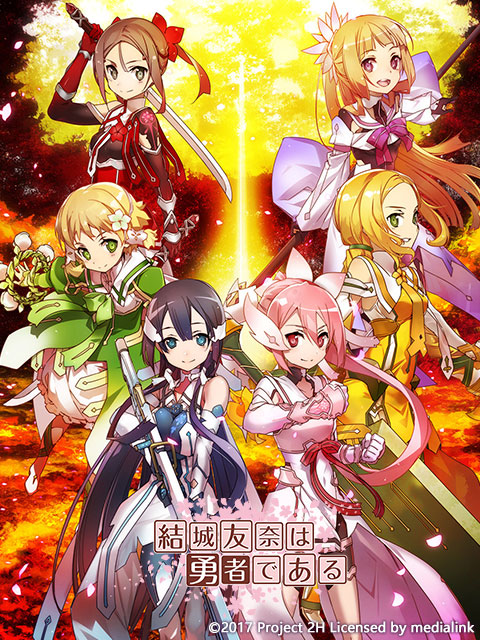 结城友奈是勇者鹫尾须美之章勇者之章}