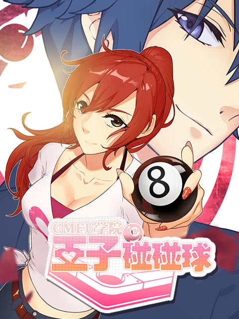 CMFU学院王子碰碰球}