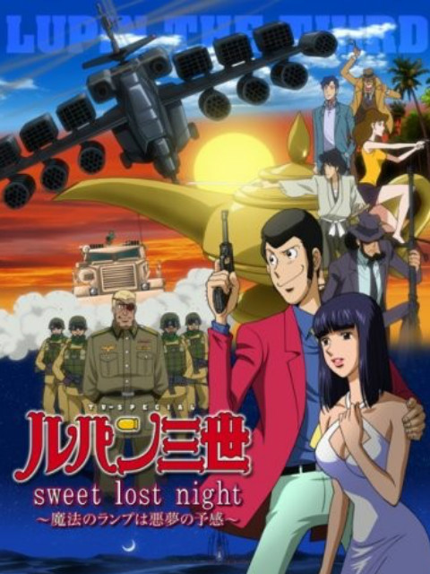 鲁邦三世sweetlostnight魔法的神灯是噩梦的预感}