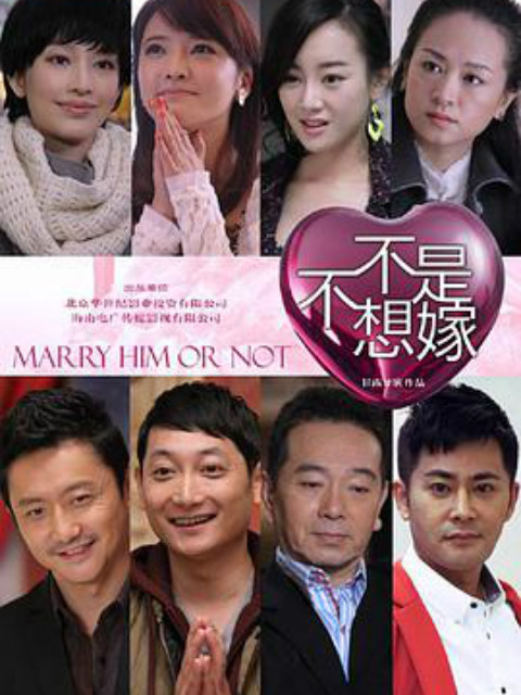 不是不想嫁}