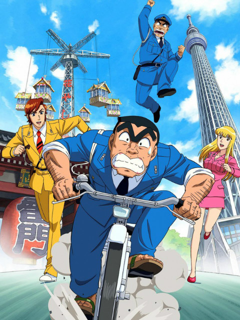 乌龙派出所特别篇2016THEFNAL两津勘吉最后的一天}