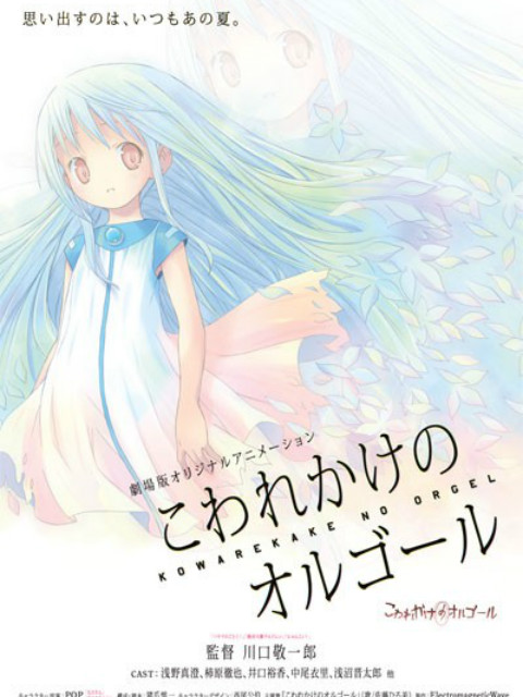 剧场版快要坏掉的八音盒}