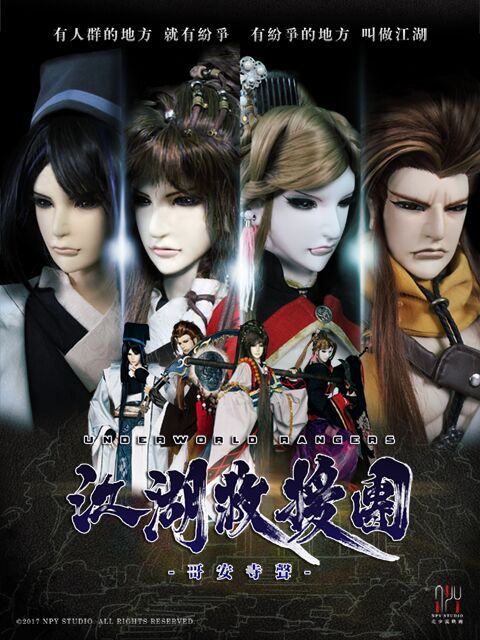 江湖救援团哥安寺声}