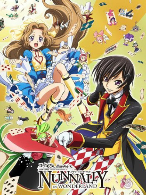 CodeGeass反叛的鲁路修娜娜莉梦游仙境}