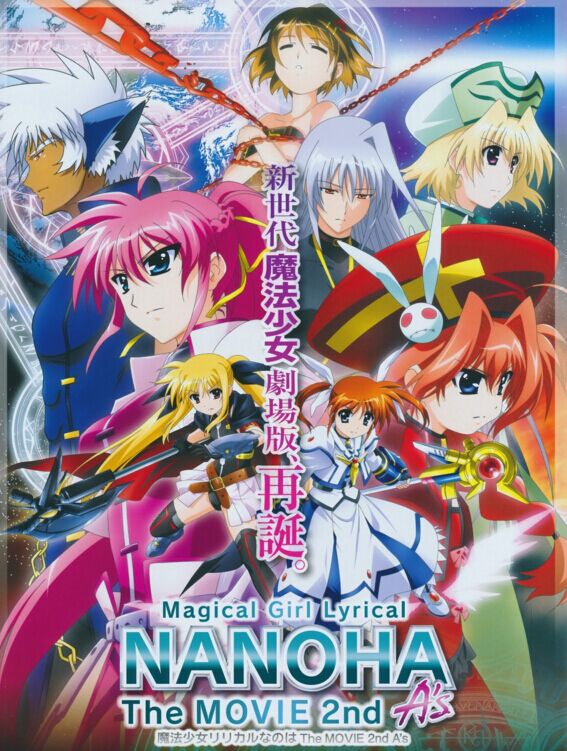 魔法少女奈叶TheMO第五季E2ndA’s}