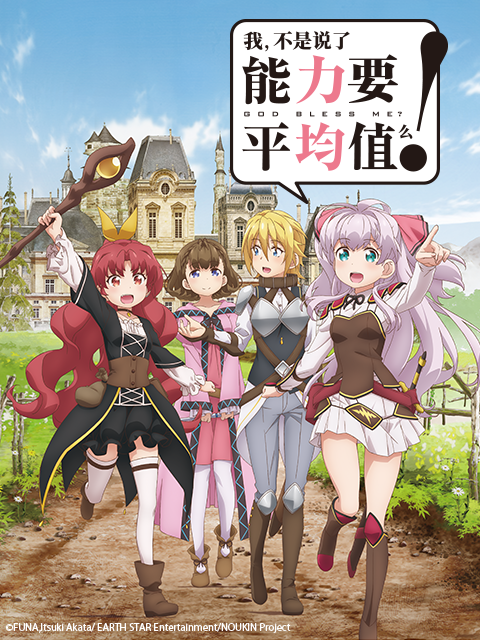 我不是说了能力要平均值么}