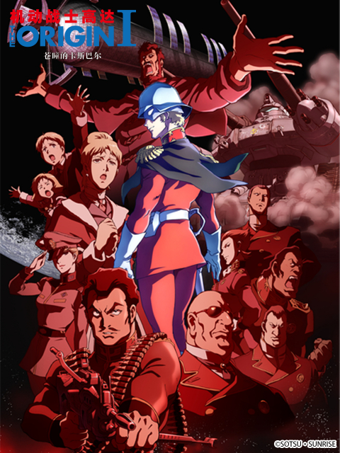 机动战士高达THEORGN苍瞳的卡斯巴尔}