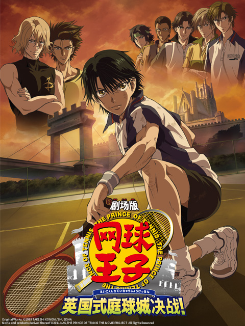 网球王子剧场版英国式庭球城决战}