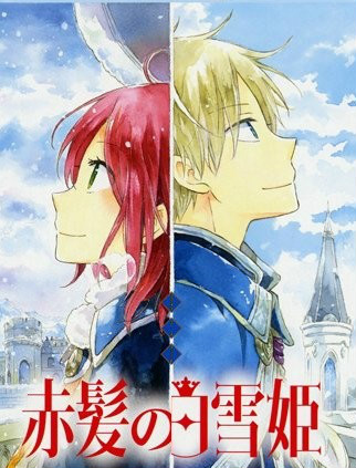 赤发白雪姬O第五季A不值一提的宝物这一页}