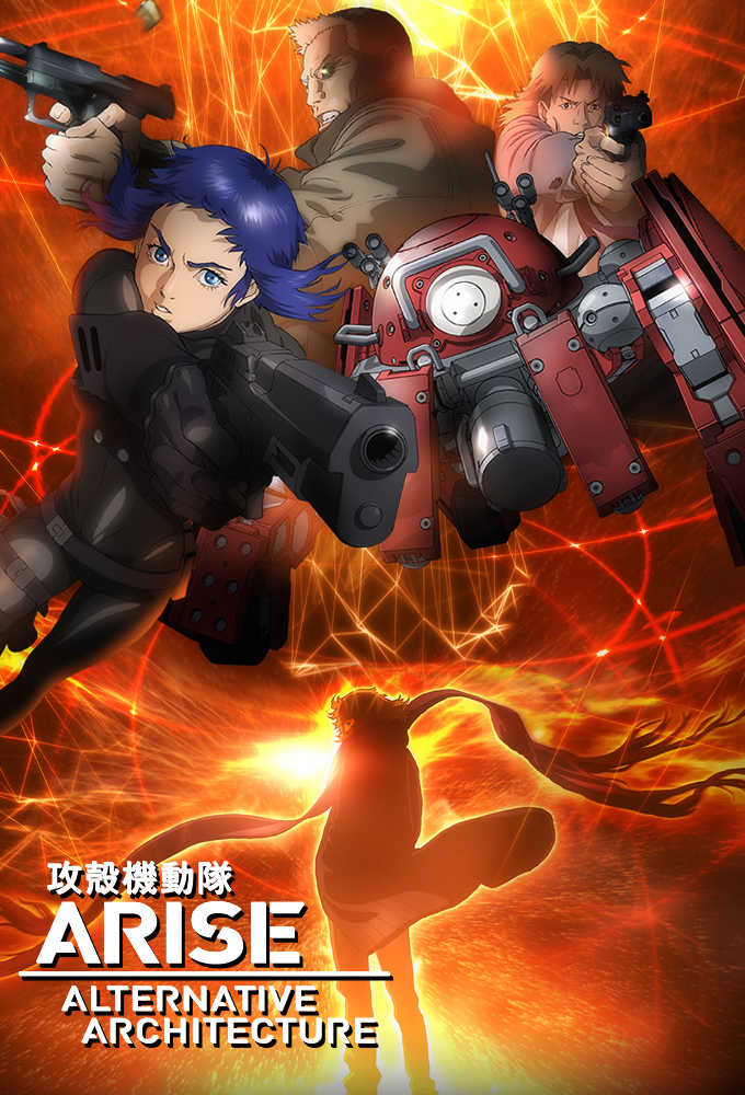 攻壳机动队ARSEALTERNAT第五季EARCHTECTURE}