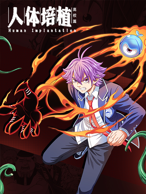 人体培植漫动画}