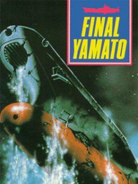 宇宙战舰大和号完结篇}