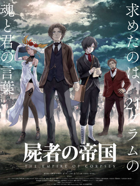 尸者的帝国}