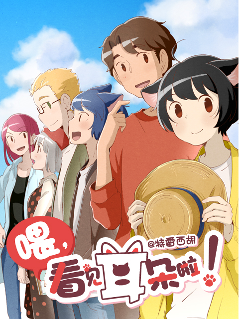 喂看见耳朵啦第二季}