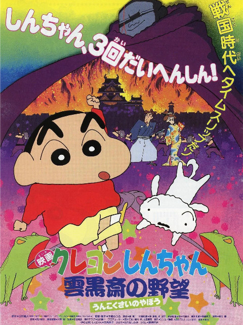 蜡笔小新之云黑斋的野心}