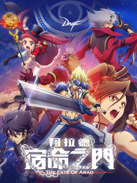 阿拉德宿命之门}