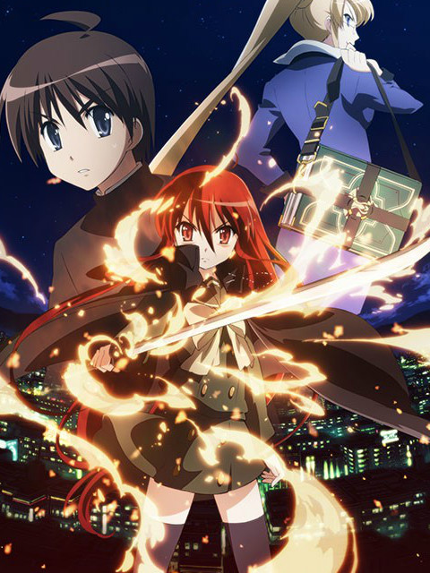 灼眼的夏娜剧场版}