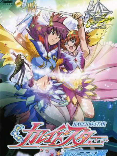 百变之星崭新之翼EXTRASTAGE不笑的公主}