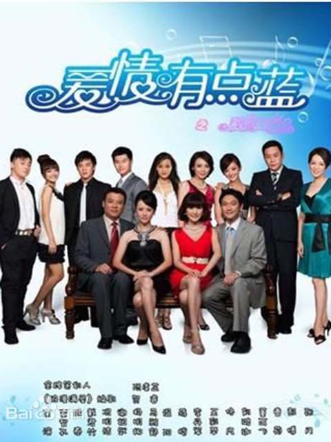 爱情有点蓝}