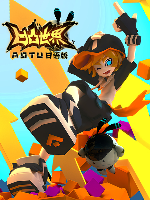 凹凸世界日语版}