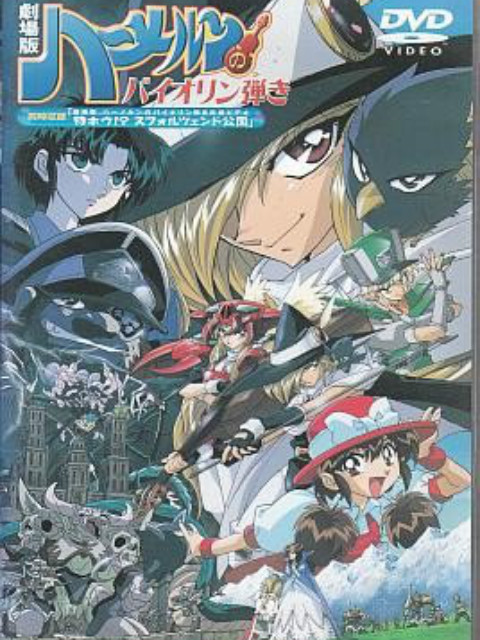 魔法提琴手剧场版}