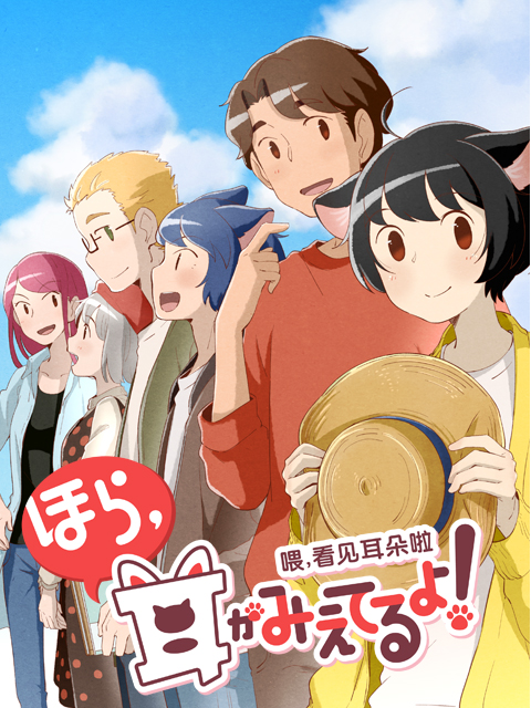 喂看见耳朵啦第二季日语版}