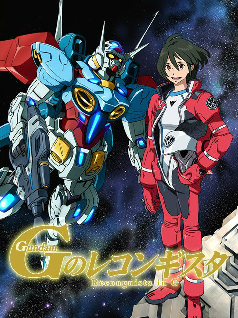 高达ReconguistainG}