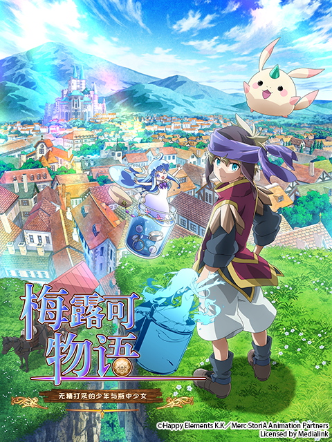 梅露可物语无精打采的少年与瓶中少女}