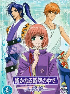 遥远时空中八叶抄}