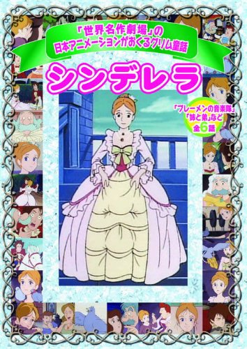 格林童话剧场普通话版}