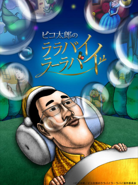 PKO太郎的摇篮曲}