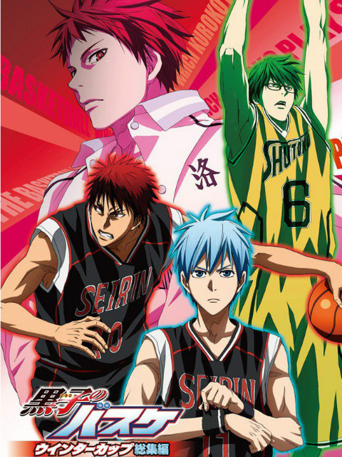 黑子的篮球WinterCup总集篇}