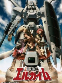 重战机艾尔盖姆}