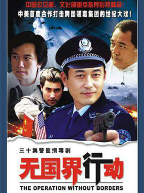 无国界行动}