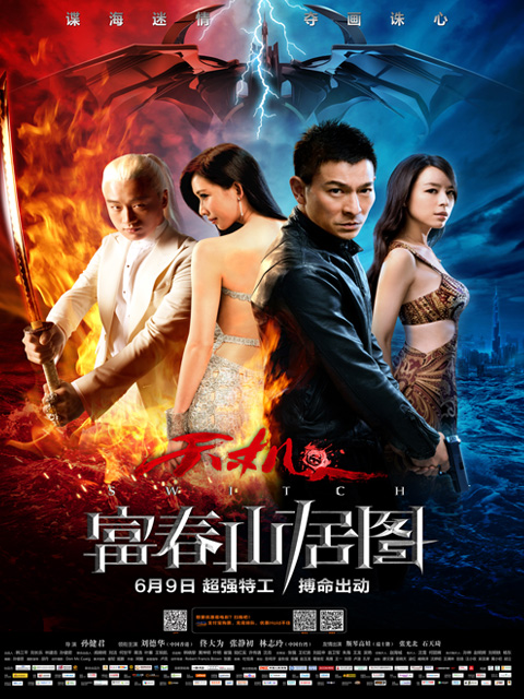 天机富春山居图}