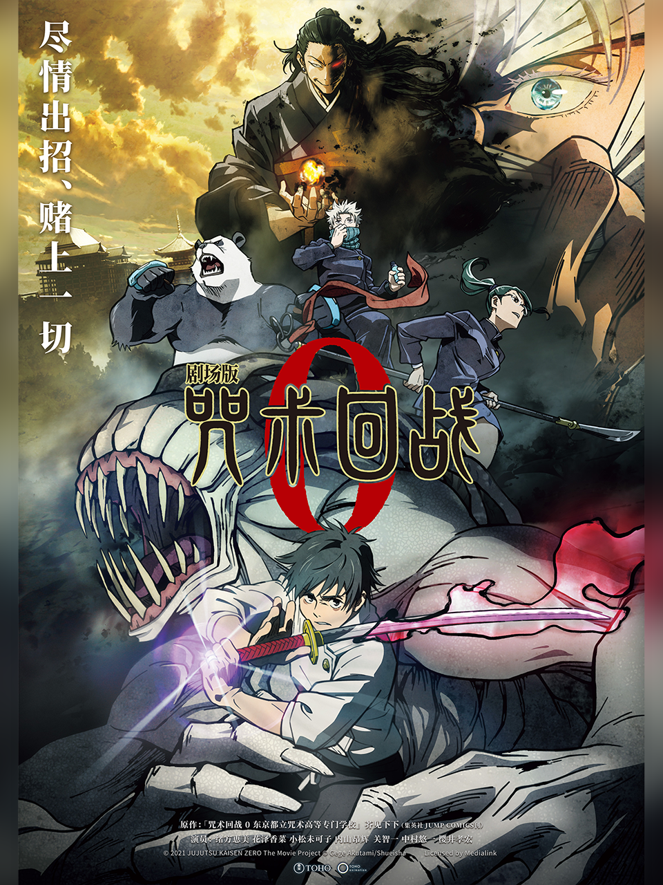剧场版咒术回战0}