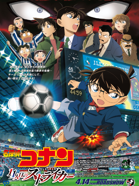 名侦探柯南第11个前锋}