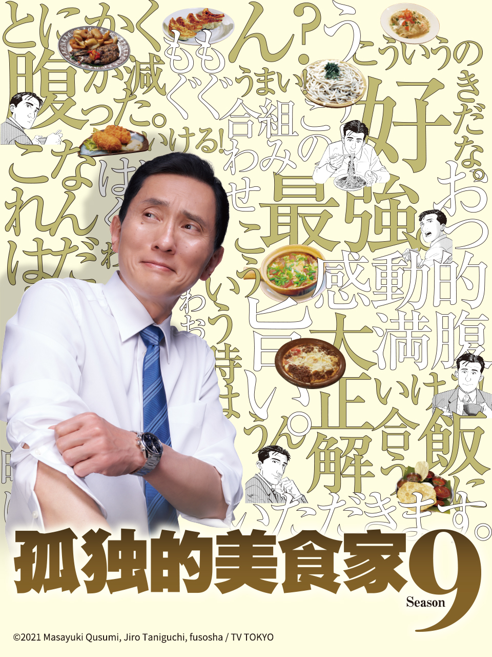 孤独的美食家第九季}