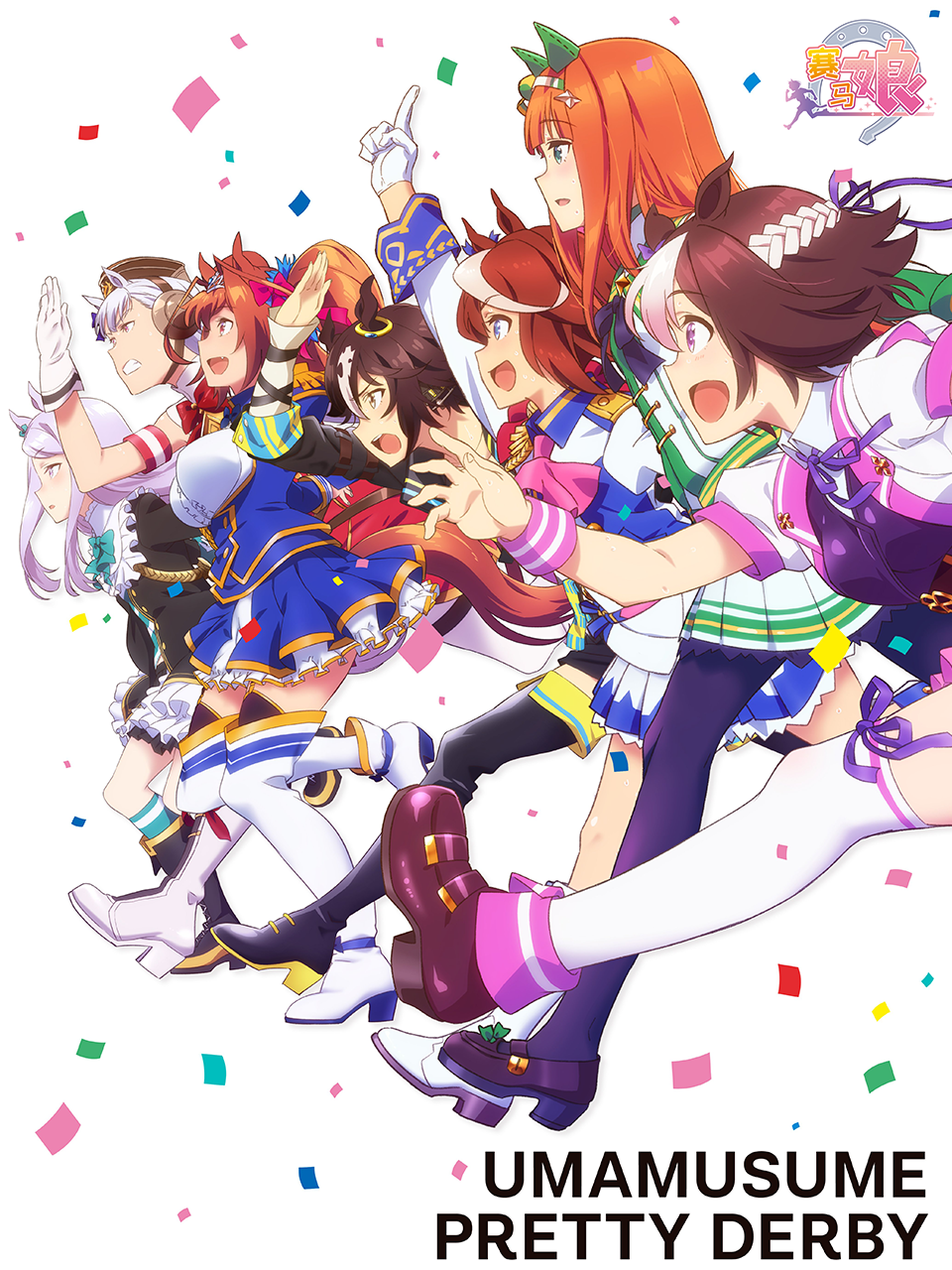 赛马娘巅峰之路}