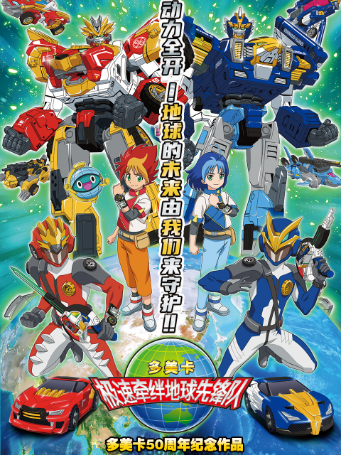 地球先锋队普通话版}