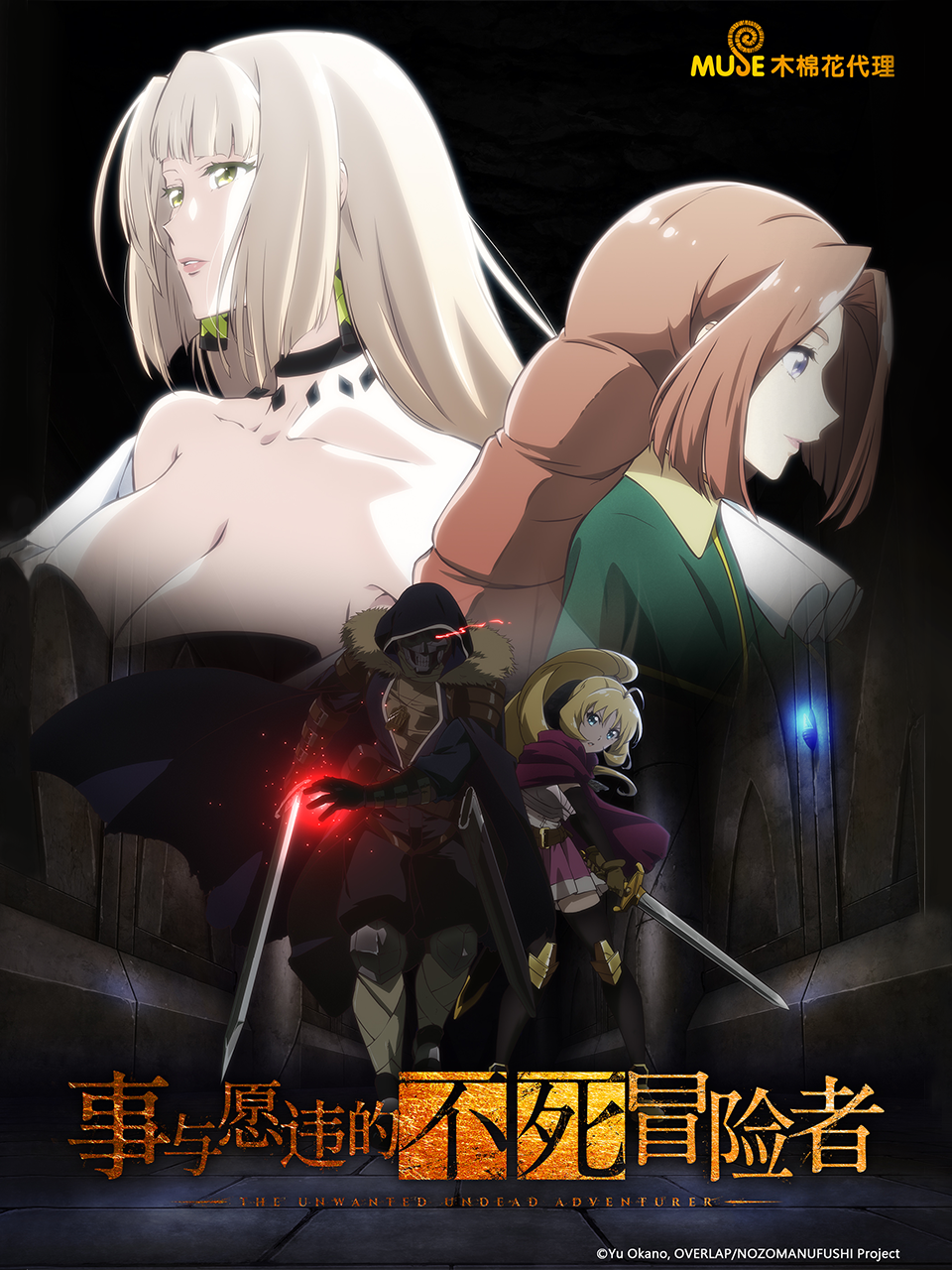 事与愿违的不死冒险者}