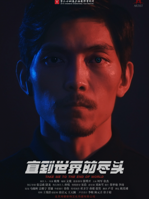 直到世界的尽头}